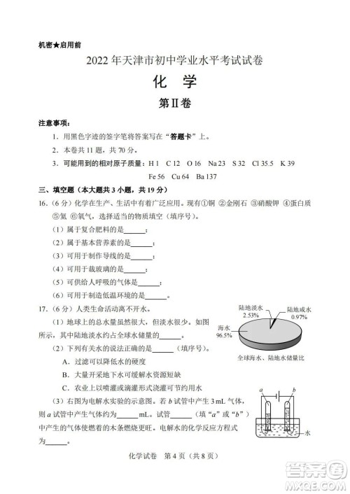 2022年天津市初中学业水平考试化学试题及答案