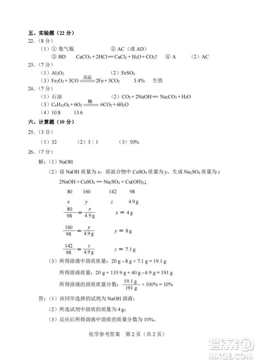 2022年天津市初中学业水平考试化学试题及答案