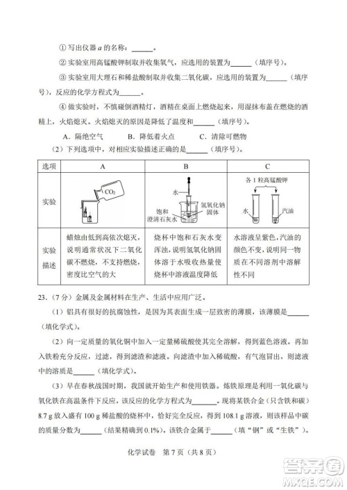 2022年天津市初中学业水平考试化学试题及答案