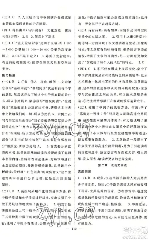 长江少年儿童出版社2022中考复习指南九年级语文通用版咸宁专版答案