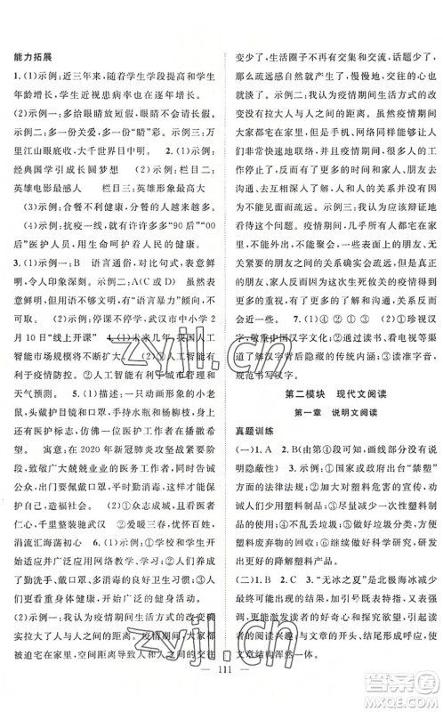 长江少年儿童出版社2022中考复习指南九年级语文通用版咸宁专版答案