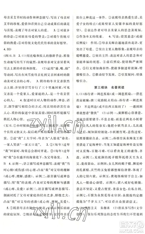 长江少年儿童出版社2022中考复习指南九年级语文通用版咸宁专版答案