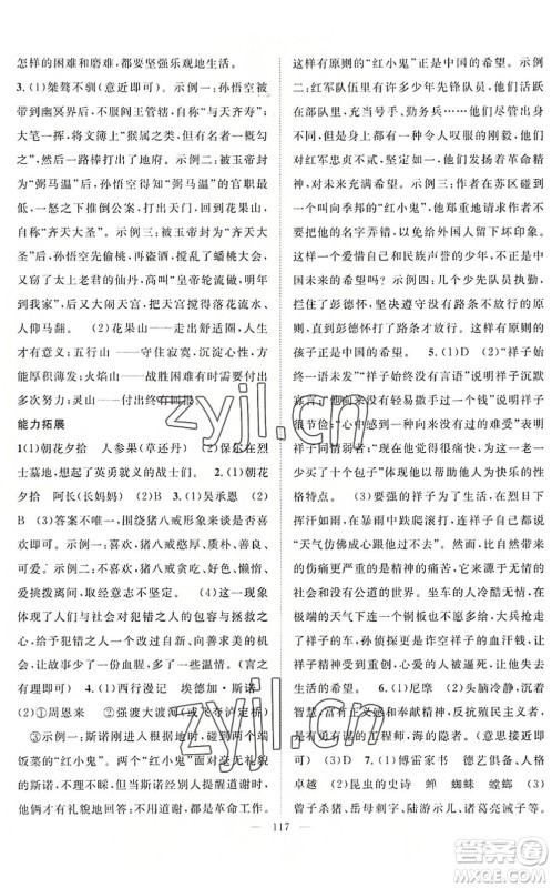长江少年儿童出版社2022中考复习指南九年级语文通用版咸宁专版答案