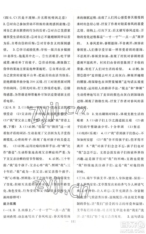 长江少年儿童出版社2022中考复习指南九年级语文通用版咸宁专版答案