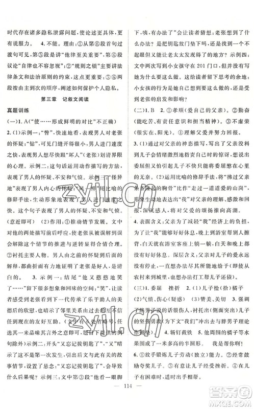 长江少年儿童出版社2022中考复习指南九年级语文通用版咸宁专版答案