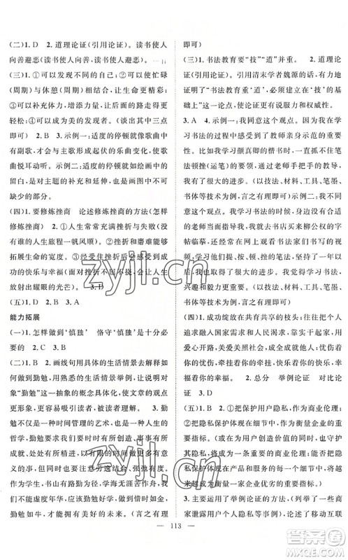 长江少年儿童出版社2022中考复习指南九年级语文通用版咸宁专版答案
