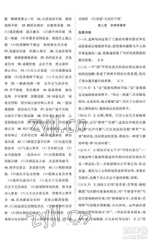 长江少年儿童出版社2022中考复习指南九年级语文通用版咸宁专版答案