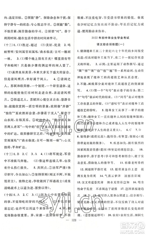 长江少年儿童出版社2022中考复习指南九年级语文通用版咸宁专版答案