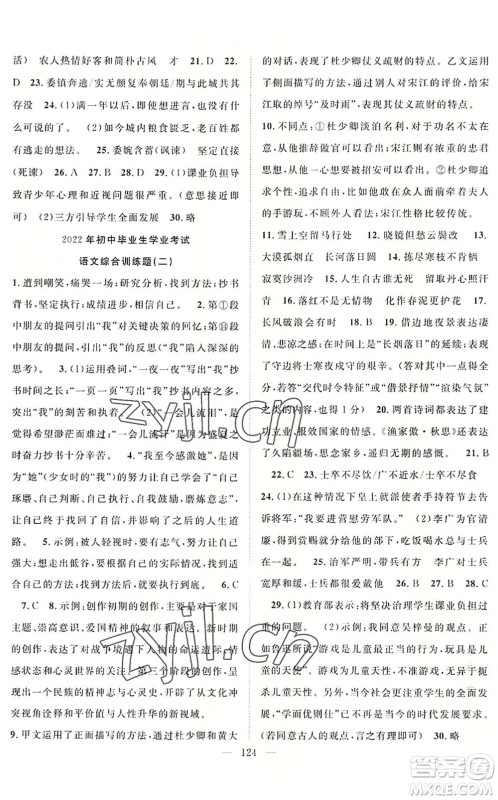 长江少年儿童出版社2022中考复习指南九年级语文通用版咸宁专版答案