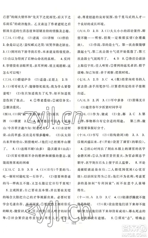 长江少年儿童出版社2022中考复习指南九年级语文通用版咸宁专版答案