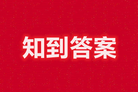 2022智慧树知到《过去一百年》见面课一参考答案