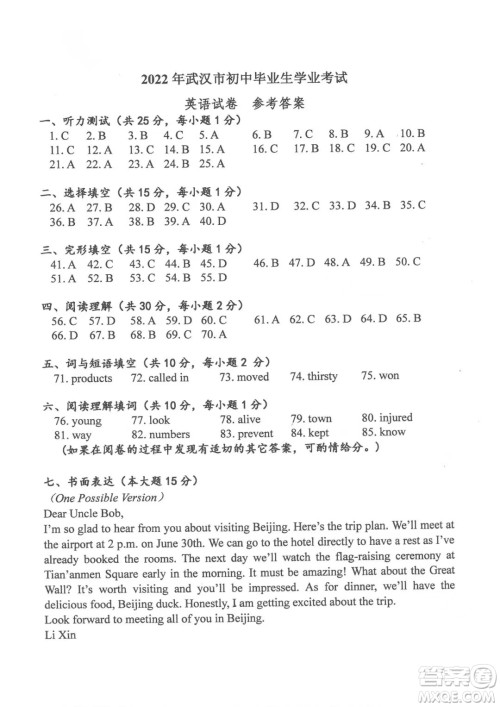 2022年武汉市中考英语试卷试题及答案