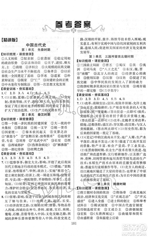 长江少年儿童出版社2022中考复习指南九年级历史通用版答案