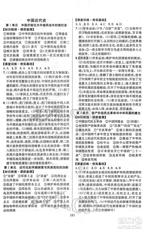 长江少年儿童出版社2022中考复习指南九年级历史通用版答案