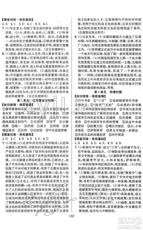 长江少年儿童出版社2022中考复习指南九年级历史通用版答案