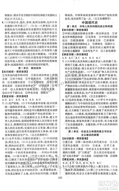 长江少年儿童出版社2022中考复习指南九年级历史通用版答案