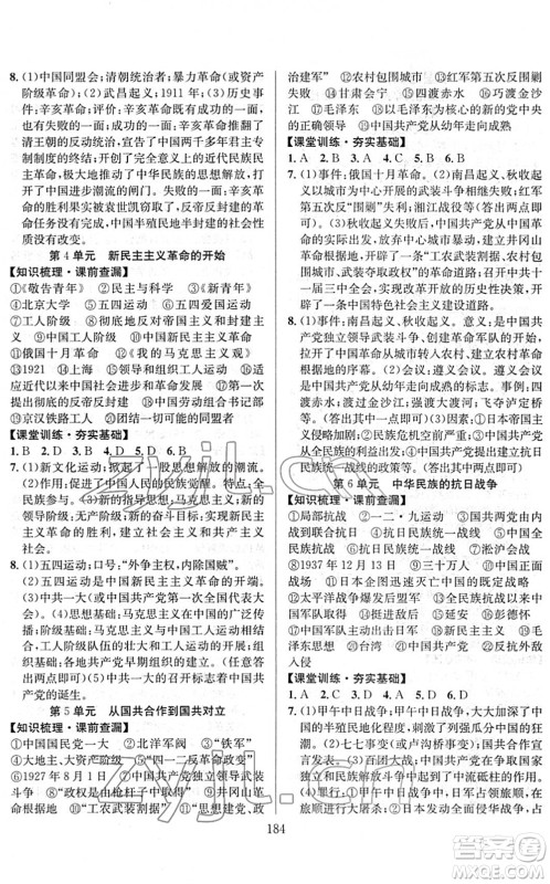 长江少年儿童出版社2022中考复习指南九年级历史通用版答案