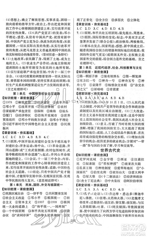 长江少年儿童出版社2022中考复习指南九年级历史通用版答案