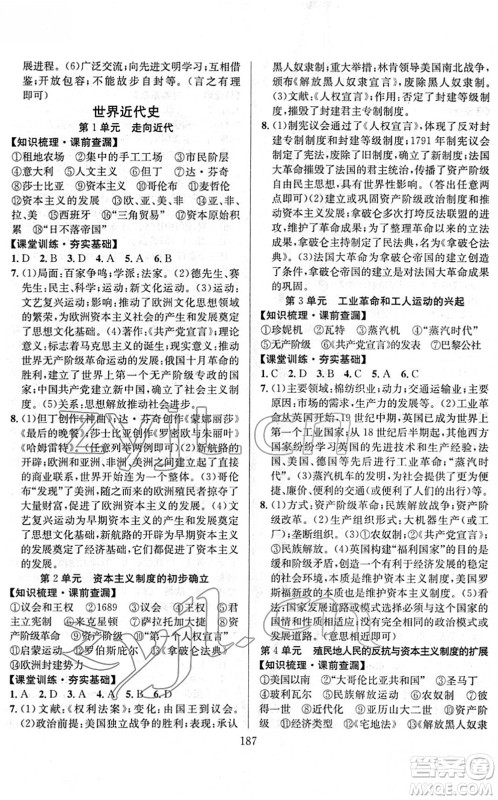 长江少年儿童出版社2022中考复习指南九年级历史通用版答案