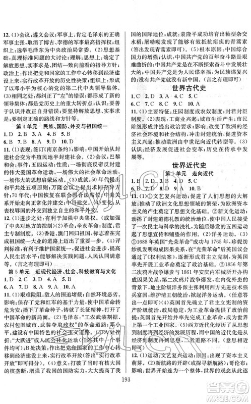 长江少年儿童出版社2022中考复习指南九年级历史通用版答案
