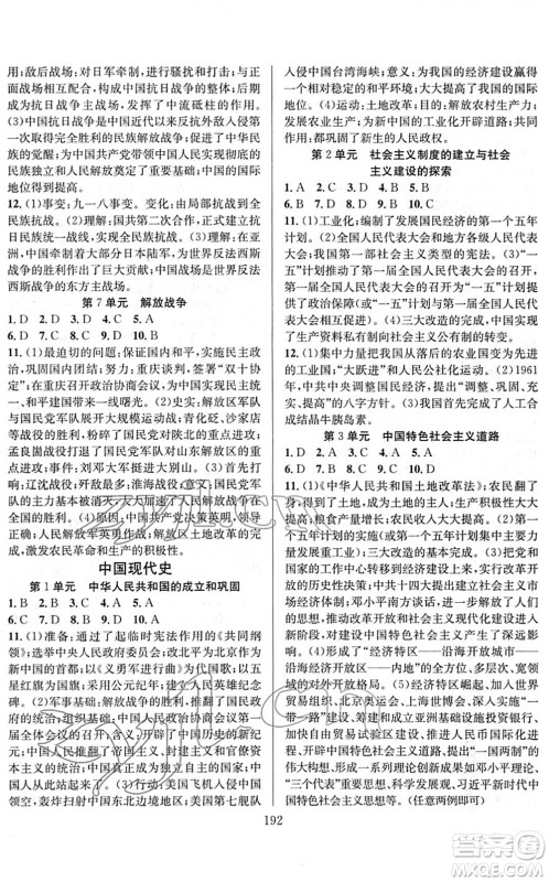 长江少年儿童出版社2022中考复习指南九年级历史通用版答案