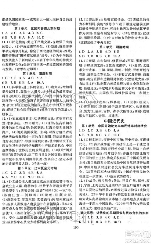 长江少年儿童出版社2022中考复习指南九年级历史通用版答案