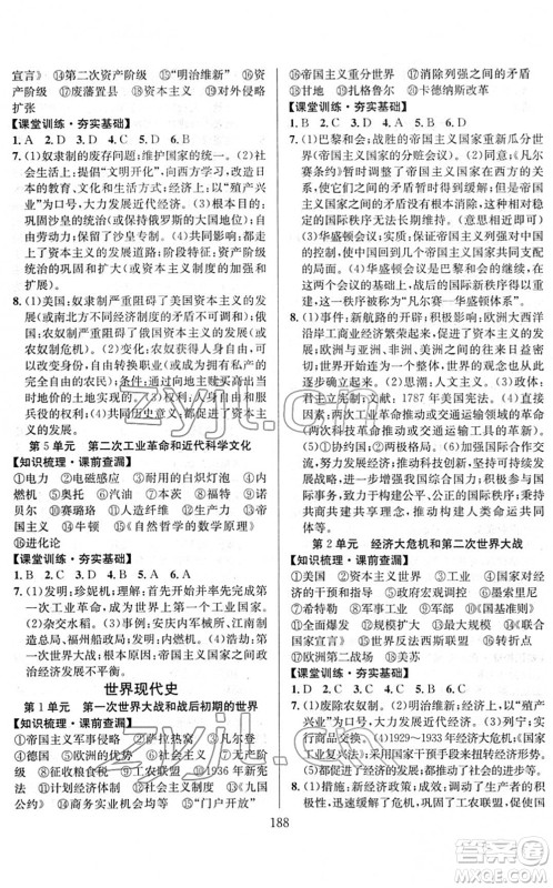 长江少年儿童出版社2022中考复习指南九年级历史通用版答案