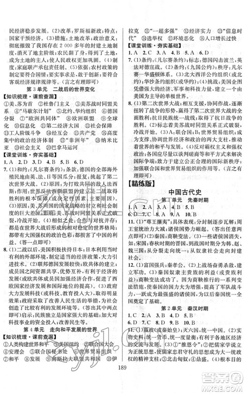 长江少年儿童出版社2022中考复习指南九年级历史通用版答案