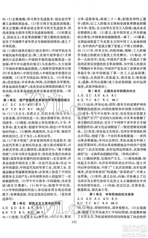 长江少年儿童出版社2022中考复习指南九年级历史通用版答案