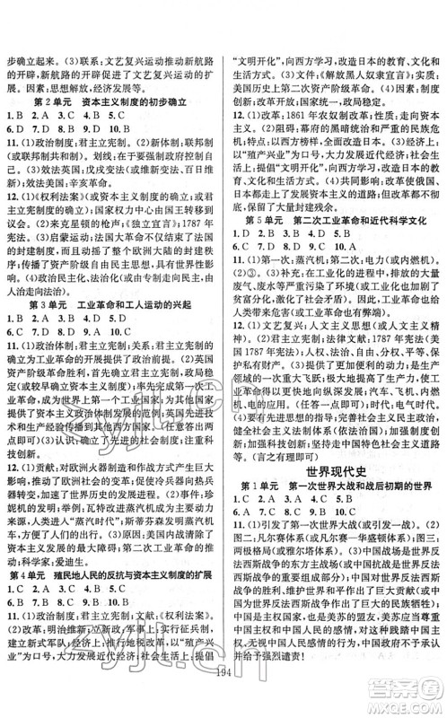 长江少年儿童出版社2022中考复习指南九年级历史通用版答案