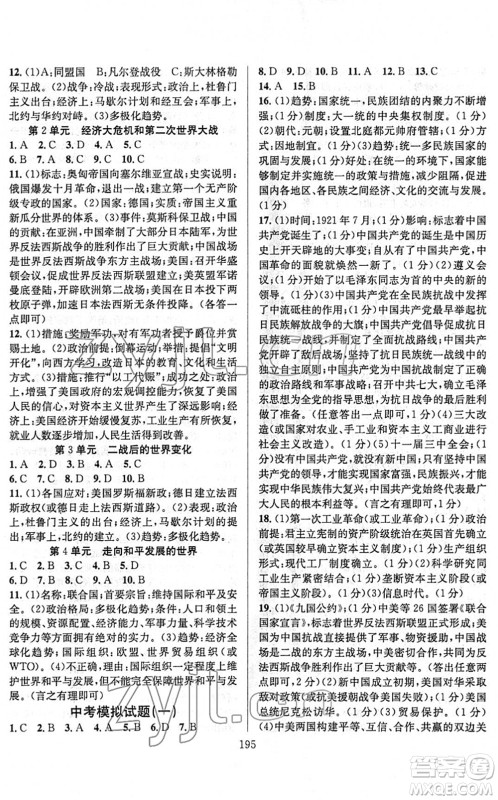 长江少年儿童出版社2022中考复习指南九年级历史通用版答案