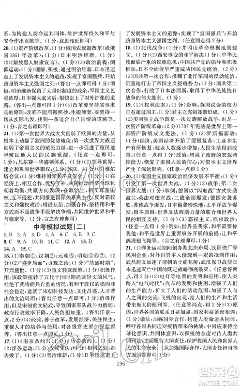 长江少年儿童出版社2022中考复习指南九年级历史通用版答案