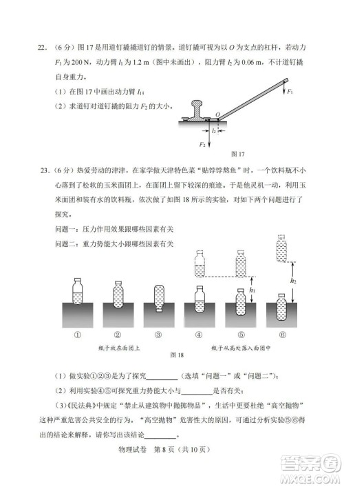 2022年天津市初中学业水平考试物理试题及答案