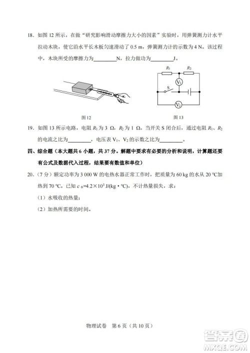 2022年天津市初中学业水平考试物理试题及答案