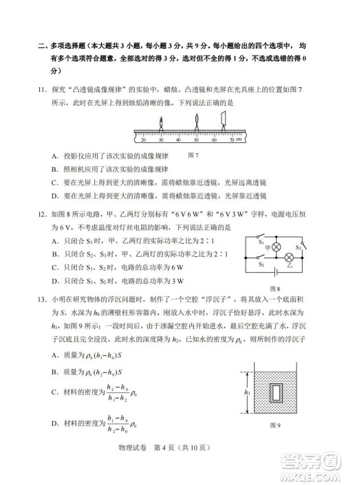 2022年天津市初中学业水平考试物理试题及答案