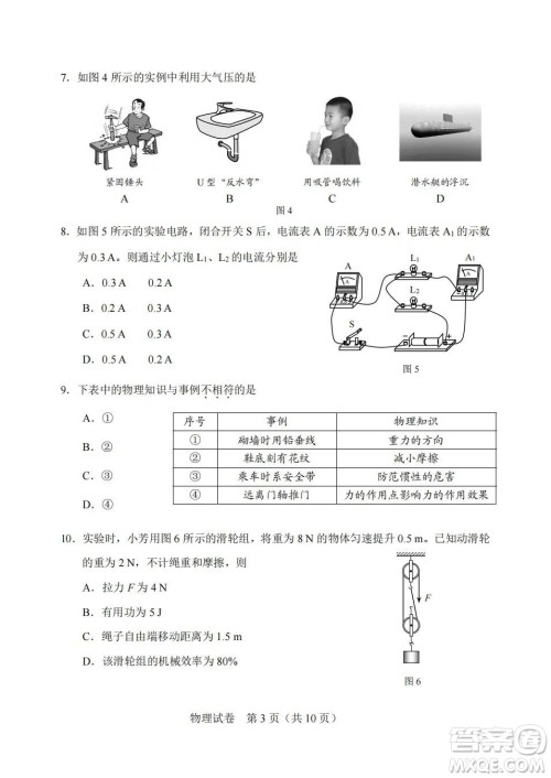 2022年天津市初中学业水平考试物理试题及答案