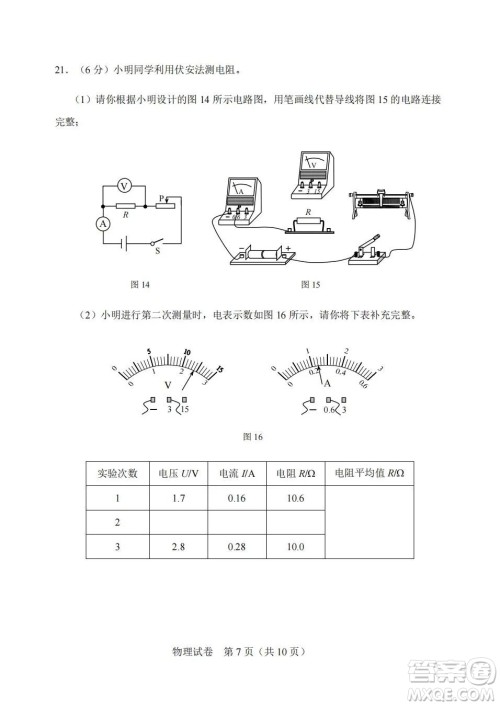 2022年天津市初中学业水平考试物理试题及答案