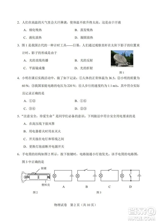 2022年天津市初中学业水平考试物理试题及答案