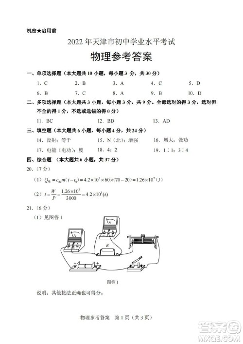 2022年天津市初中学业水平考试物理试题及答案