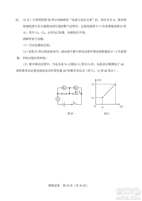 2022年天津市初中学业水平考试物理试题及答案