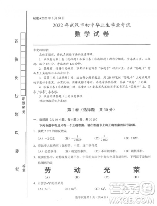 2022武汉市中考数学试卷试题及答案汇总