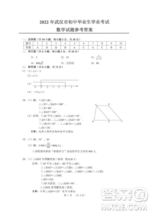 2022武汉市中考数学试卷试题及答案汇总