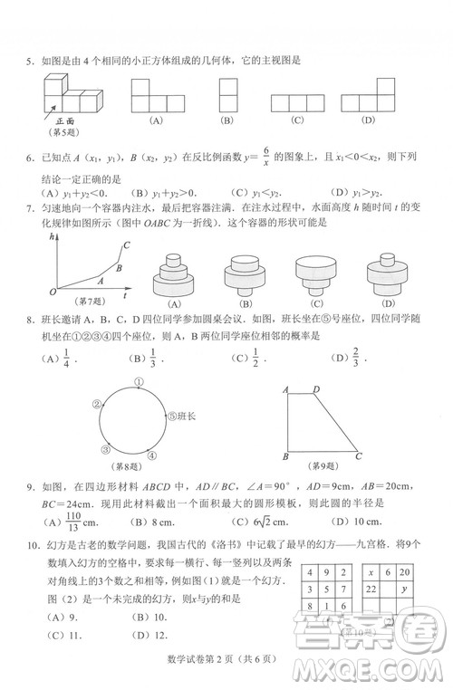 2022武汉市中考数学试卷试题及答案汇总