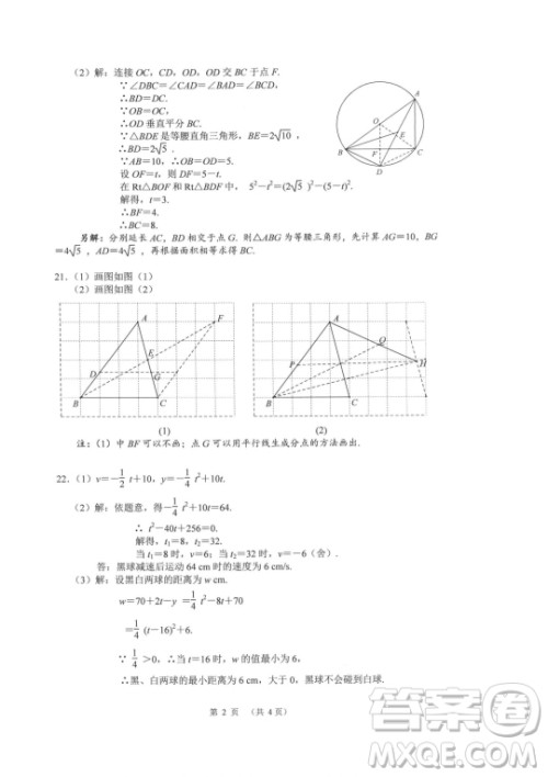 2022武汉市中考数学试卷试题及答案汇总