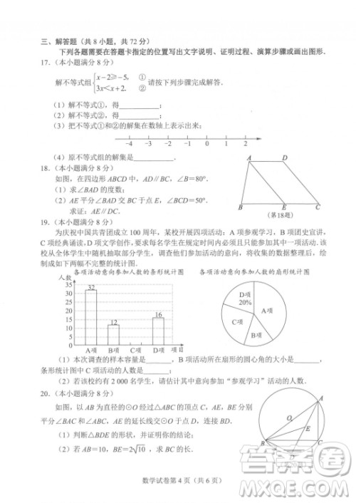 2022武汉市中考数学试卷试题及答案汇总