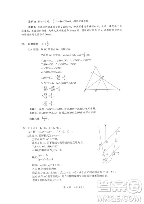 2022武汉市中考数学试卷试题及答案汇总