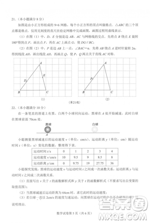 2022武汉市中考数学试卷试题及答案汇总