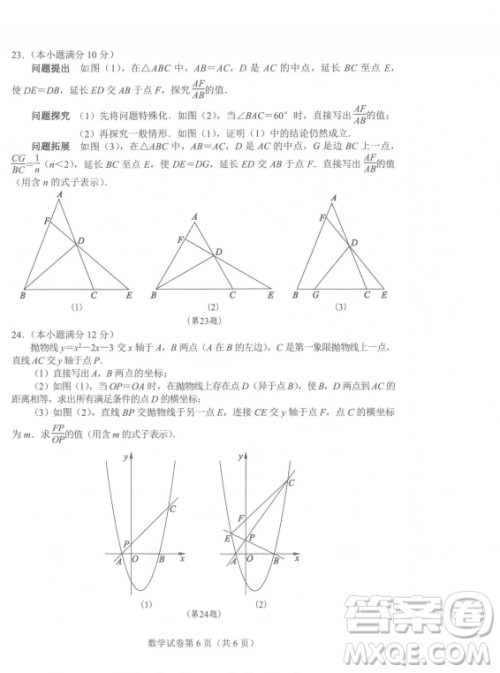 2022武汉市中考数学试卷试题及答案汇总