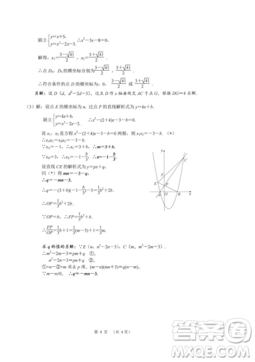 2022武汉市中考数学试卷试题及答案汇总