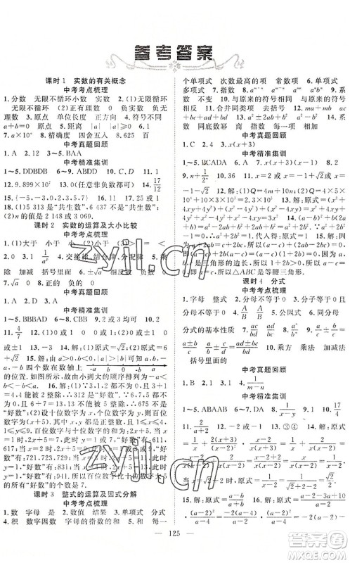 长江少年儿童出版社2022中考复习指南九年级数学通用版咸宁专版答案 长江少年儿童出版社2022中考复习指南九年级数学通用版咸宁专版答案